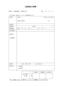 01_Exhibitor_assistance_application_formのサムネイル