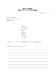 chara_applicationformのサムネイル