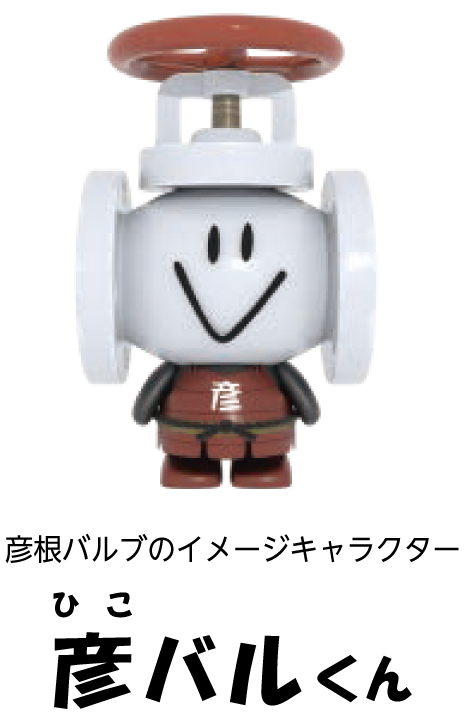彦根バルブのイメージキャラクター 彦バルくん
