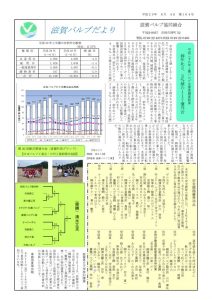 滋賀バルブだより（平成29年8月4日　第164号）のサムネイル