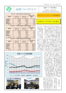 滋賀バルブだより （平成30年2月5日　第167号）のサムネイル