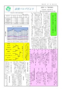 滋賀バルブだより（平成30年8月3日　第169号）のサムネイル