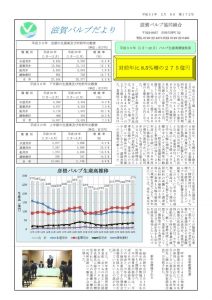 滋賀バルブだより（平成31年2月6日　第172号）のサムネイル